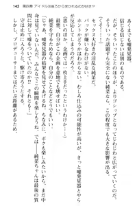 Page 155 of Seijun Idol no Himitsu no Erosa o Shitteiru no wa Ore dake!? - preview thumbnail