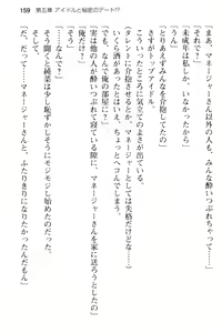 Page 171 of Seijun Idol no Himitsu no Erosa o Shitteiru no wa Ore dake!? - preview thumbnail
