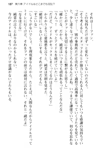 Page 199 of Seijun Idol no Himitsu no Erosa o Shitteiru no wa Ore dake!? - preview thumbnail