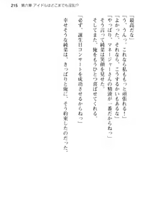 Page 227 of Seijun Idol no Himitsu no Erosa o Shitteiru no wa Ore dake!? - preview thumbnail