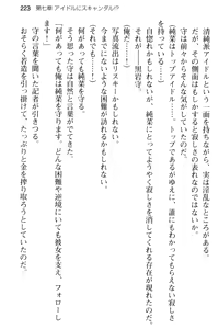 Page 235 of Seijun Idol no Himitsu no Erosa o Shitteiru no wa Ore dake!? - preview thumbnail
