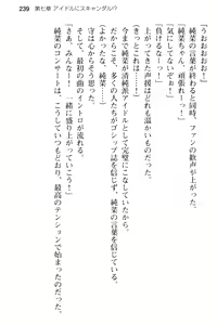Page 251 of Seijun Idol no Himitsu no Erosa o Shitteiru no wa Ore dake!? - preview thumbnail