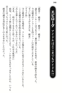 Page 252 of Seijun Idol no Himitsu no Erosa o Shitteiru no wa Ore dake!? - preview thumbnail