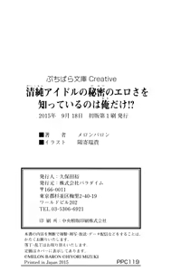 Page 261 of Seijun Idol no Himitsu no Erosa o Shitteiru no wa Ore dake!? - preview thumbnail