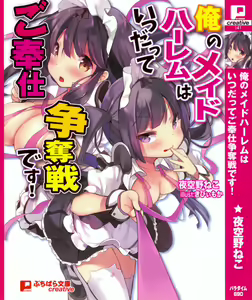 Page 5 of Ore no Maid Harem wa Itsudatte Gohoushi Soudatsusen desu! - preview thumbnail