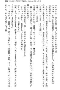 Page 241 of Hitasura Amaku Ichaicha na Noukou Ero Love Story! - preview thumbnail
