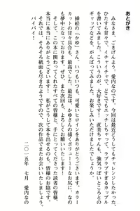 Page 264 of Hitasura Amaku Ichaicha na Noukou Ero Love Story! - preview thumbnail
