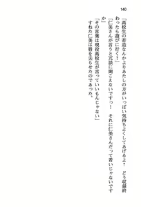 Page 148 of Fuuki Iinchou wa Ecchi na Koe no Oshigoto o Shiteimasu - preview thumbnail