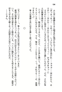 Page 202 of Fuuki Iinchou wa Ecchi na Koe no Oshigoto o Shiteimasu - preview thumbnail