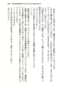 Page 237 of Fuuki Iinchou wa Ecchi na Koe no Oshigoto o Shiteimasu - preview thumbnail