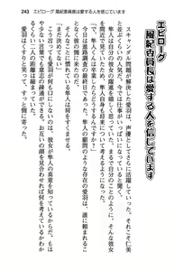 Page 251 of Fuuki Iinchou wa Ecchi na Koe no Oshigoto o Shiteimasu - preview thumbnail