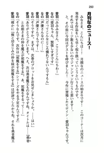 Page 258 of Fuuki Iinchou wa Ecchi na Koe no Oshigoto o Shiteimasu - preview thumbnail