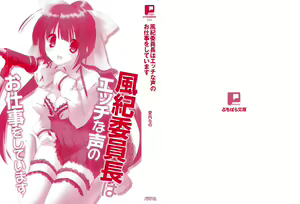 Page 5 of Fuuki Iinchou wa Ecchi na Koe no Oshigoto o Shiteimasu - preview thumbnail