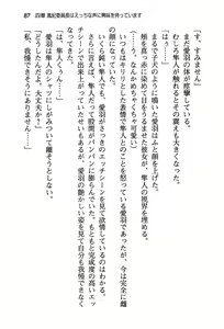 Page 95 of Fuuki Iinchou wa Ecchi na Koe no Oshigoto o Shiteimasu - preview thumbnail