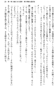 Page 33 of Ojou-sama Gakkou ni Otokonoko to Shite Sennyuu Shite Ecchi Shichatta Ken - preview thumbnail