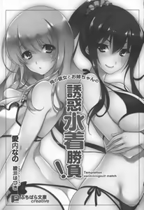 Page 5 of Ore no Kanojo to Onee-chan no Yuuwaku Mizugi Shoubu! - preview thumbnail