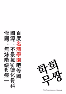Page 4 of Gyakuhime Musou | 학희 무쌍 (decensored) - preview thumbnail