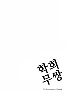 Page 5 of Gyakuhime Musou | 학희 무쌍 (decensored) - preview thumbnail