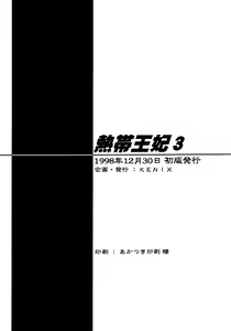 Page 37 of Nettai Ouhi 3 | Tropics Queen 3 - preview thumbnail