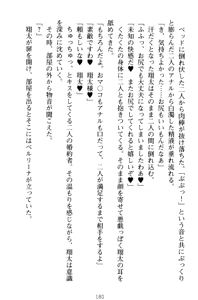 Page 190 of Haramasete Ouji-sama! - Isekai de Ouji ni Natta Ore wa Kyonyuu na Ojou-sama-tachi to Kozukuri Harem Life! - preview thumbnail