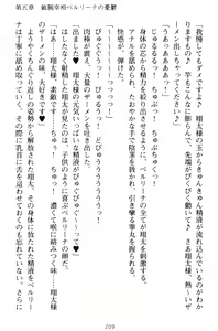 Page 219 of Haramasete Ouji-sama! - Isekai de Ouji ni Natta Ore wa Kyonyuu na Ojou-sama-tachi to Kozukuri Harem Life! - preview thumbnail