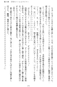 Page 251 of Haramasete Ouji-sama! - Isekai de Ouji ni Natta Ore wa Kyonyuu na Ojou-sama-tachi to Kozukuri Harem Life! - preview thumbnail