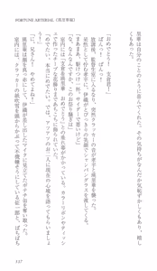 Page 144 of FORTUNE ARTERIAL 瑛里華編 - preview thumbnail