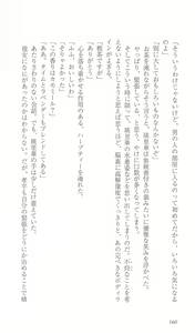 Page 167 of FORTUNE ARTERIAL 瑛里華編 - preview thumbnail