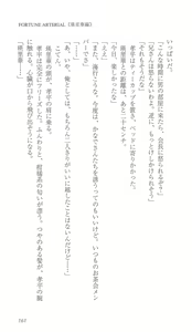 Page 168 of FORTUNE ARTERIAL 瑛里華編 - preview thumbnail