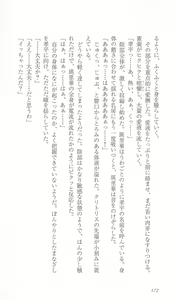 Page 179 of FORTUNE ARTERIAL 瑛里華編 - preview thumbnail