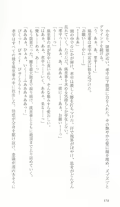 Page 185 of FORTUNE ARTERIAL 瑛里華編 - preview thumbnail