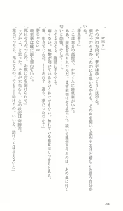 Page 207 of FORTUNE ARTERIAL 瑛里華編 - preview thumbnail