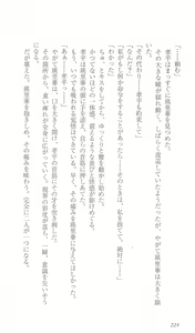 Page 231 of FORTUNE ARTERIAL 瑛里華編 - preview thumbnail
