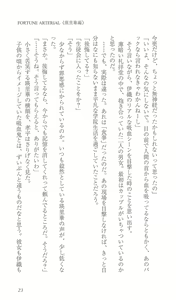 Page 30 of FORTUNE ARTERIAL 瑛里華編 - preview thumbnail