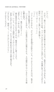 Page 46 of FORTUNE ARTERIAL 瑛里華編 - preview thumbnail