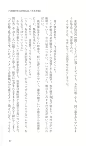 Page 64 of FORTUNE ARTERIAL 瑛里華編 - preview thumbnail