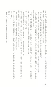 Page 69 of FORTUNE ARTERIAL 瑛里華編 - preview thumbnail