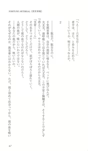 Page 74 of FORTUNE ARTERIAL 瑛里華編 - preview thumbnail