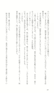 Page 75 of FORTUNE ARTERIAL 瑛里華編 - preview thumbnail