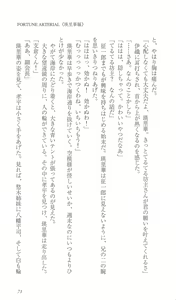 Page 78 of FORTUNE ARTERIAL 瑛里華編 - preview thumbnail