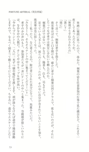 Page 80 of FORTUNE ARTERIAL 瑛里華編 - preview thumbnail