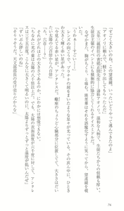 Page 83 of FORTUNE ARTERIAL 瑛里華編 - preview thumbnail