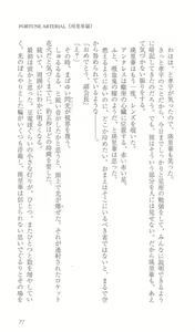Page 84 of FORTUNE ARTERIAL 瑛里華編 - preview thumbnail