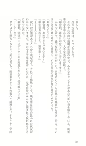 Page 85 of FORTUNE ARTERIAL 瑛里華編 - preview thumbnail