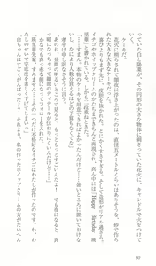 Page 87 of FORTUNE ARTERIAL 瑛里華編 - preview thumbnail