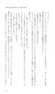 Page 88 of FORTUNE ARTERIAL 瑛里華編 - preview thumbnail
