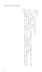 Page 90 of FORTUNE ARTERIAL 瑛里華編 - preview thumbnail