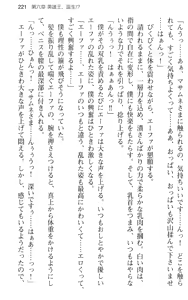Page 233 of Toshoshitsu no Yome wa Princess - preview thumbnail