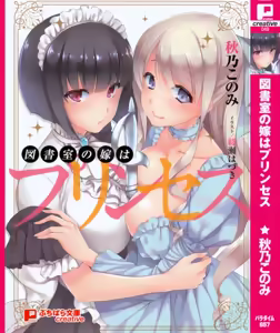 Page 5 of Toshoshitsu no Yome wa Princess - preview thumbnail