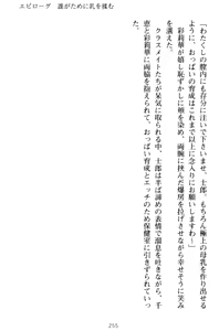 Page 265 of Watashi no Oppai Sodatete yo! - Osananajimi to Ojou-sama no Ikunyuu Battle - preview thumbnail